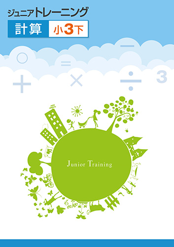 塾専用教材｜Juku Suite エデュケーショナルネットワーク冬期 ジュニア