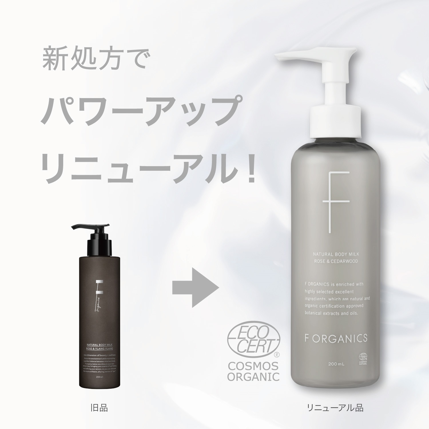 F ORGANICS】ナチュラルボディミルク N200ml ローズ＆シダーウッド ｜F