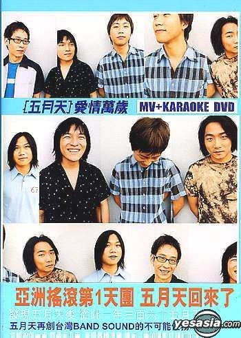 YESASIA : 五月天MV + Karaoke - 愛情萬歲DVD - 五月天- 國語演唱會及