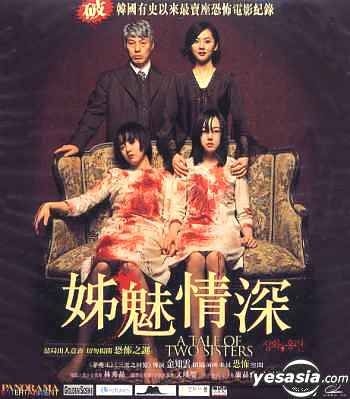 YESASIA: 箪笥（たんす） （A Tale Of Two Sisters：チャンファ