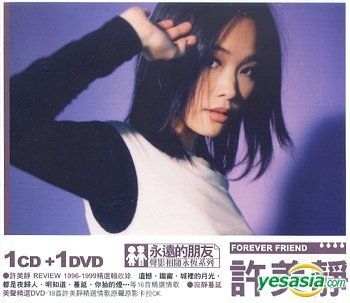 YESASIA: 許美静 永遠的朋友典藏系列 (CD+DVD) Music - 許美靜
