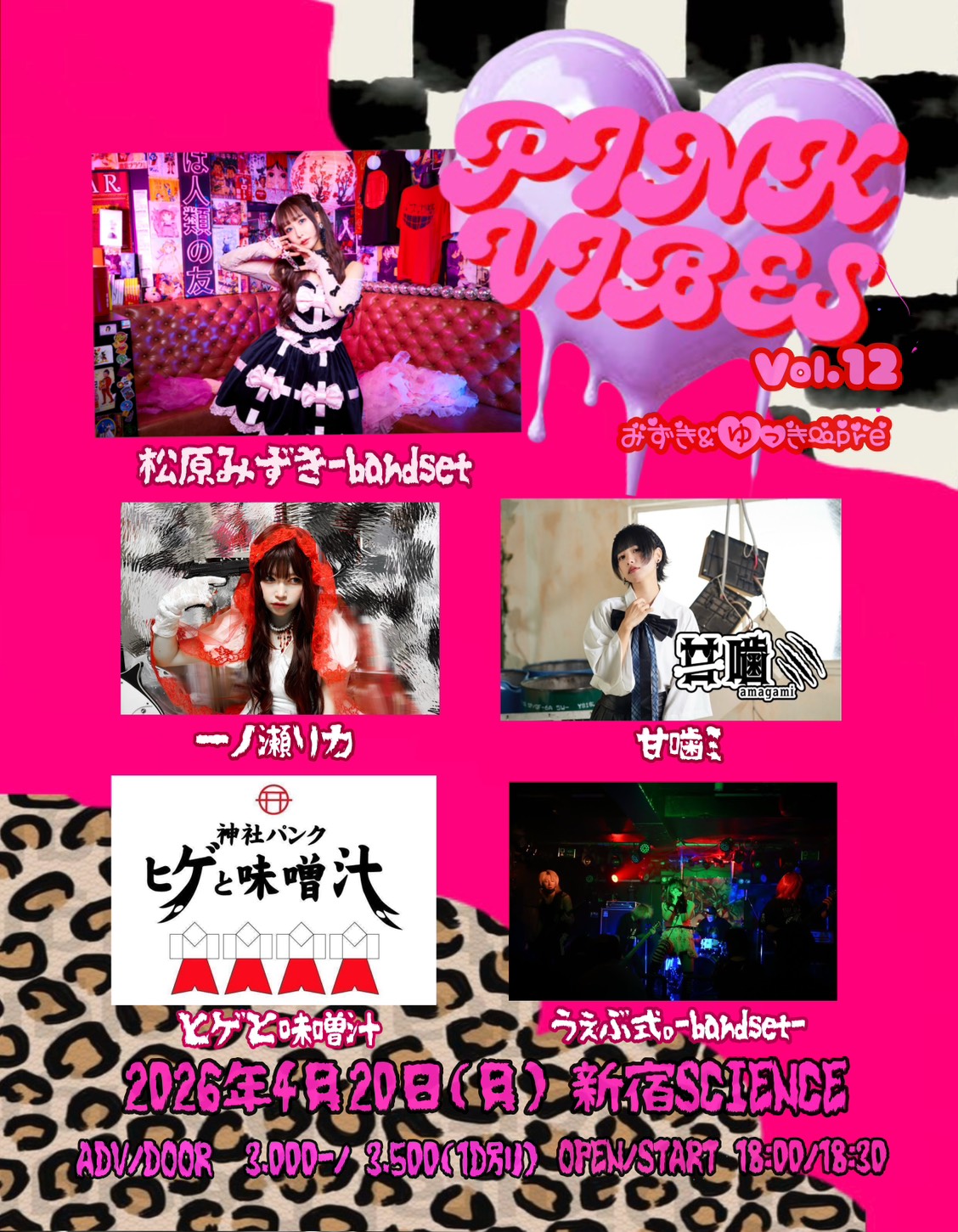松原みずき＆ゆっき〜presents【PINK VIBES】Vol.12 のチケット購入