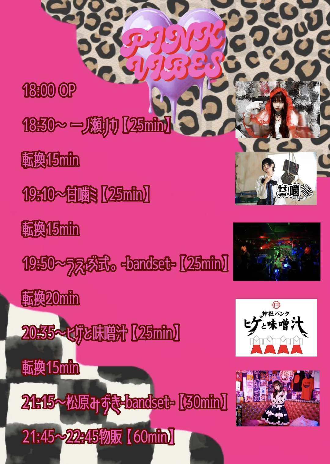 松原みずき＆ゆっき〜presents【PINK VIBES】Vol.12 のチケット購入