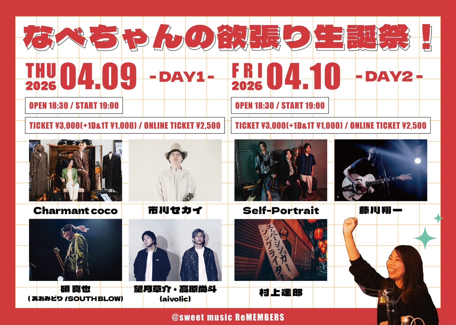 なべちゃんの欲張り生誕祭！-DAY1-」 のチケット購入・予約は TIGET から