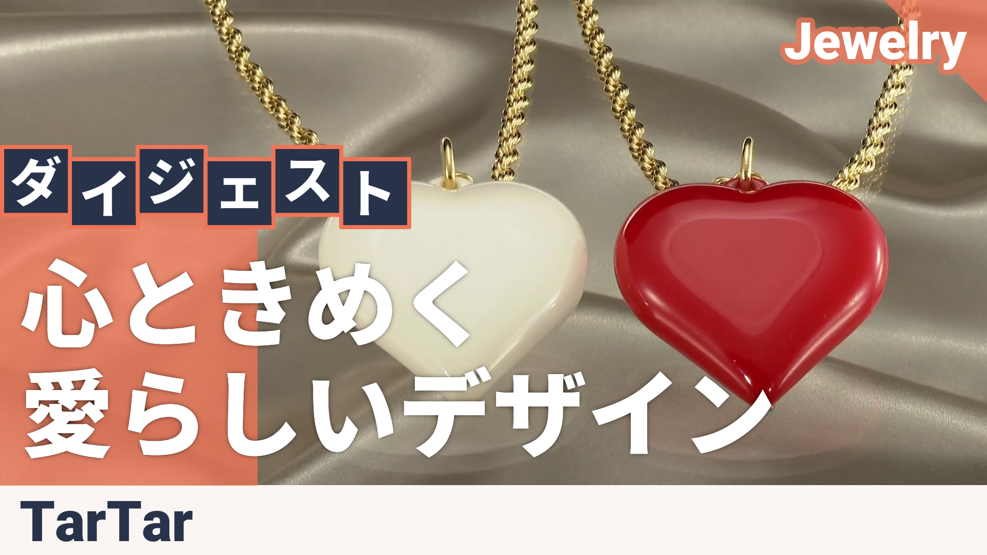 Tar Tar ぷっくりハート ペンダント[アリーヌ] TarTar - QVC.jp