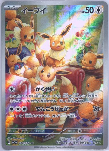 Auction Prices Realized Tcg Cards 2024 POKEMON JAPANESE SV5a