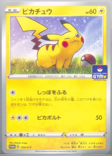 Auction Prices Realized Tcg Cards 2019 POKEMON JAPANESE S PROMO