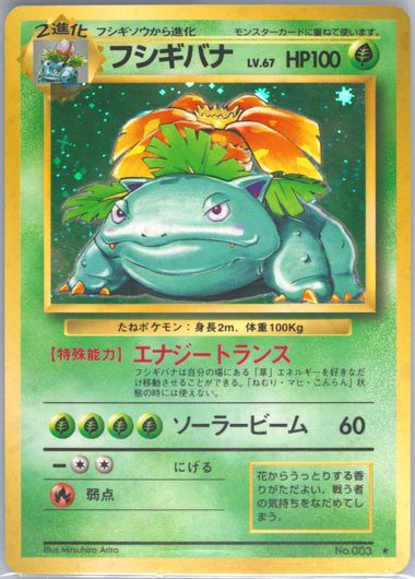 Auction Prices Realized Tcg Cards 1996 POKEMON JAPANESE BASIC