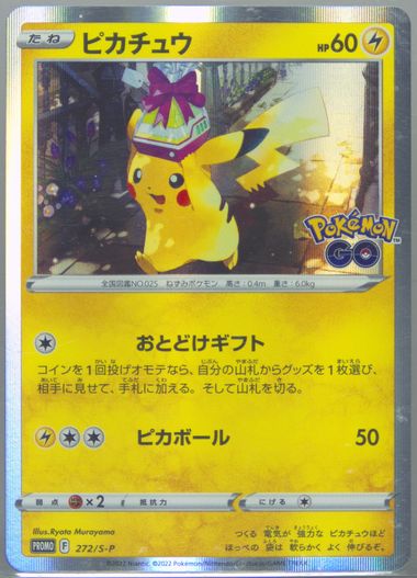 Auction Prices Realized Tcg Cards 2022 POKEMON JAPANESE S PROMO