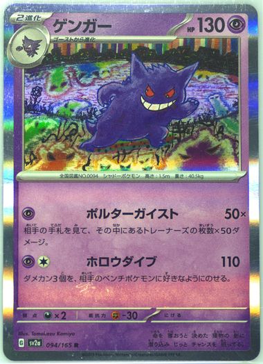 Auction Prices Realized Tcg Cards 2023 POKEMON JAPANESE SV2a