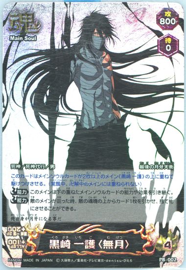 Auction Prices Realized Tcg Cards 2023 PREMIUM BANDAI BLEACH SOUL