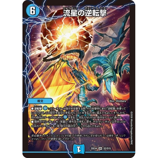 デュエルマスターズ】流星の逆転撃 | トレカ販売 - トレマ