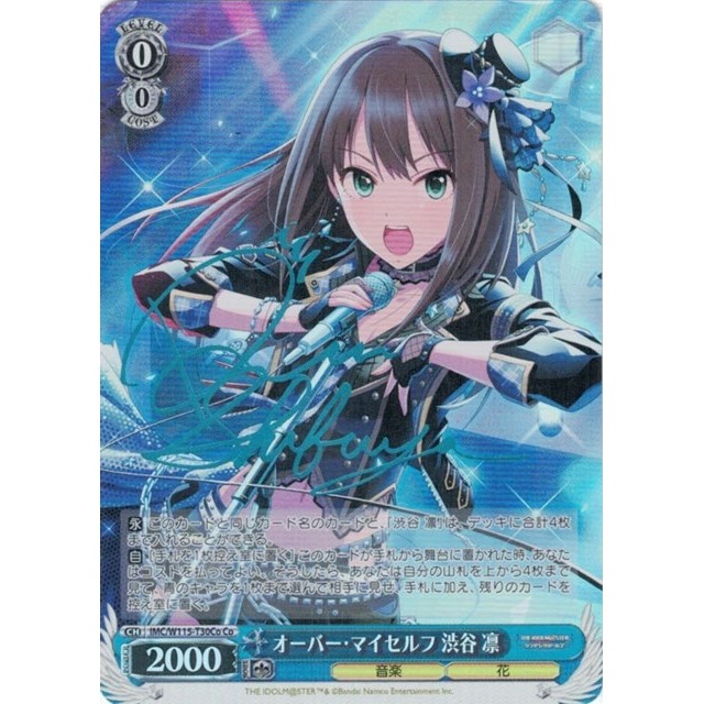 ヴァイスシュヴァルツ】サイン付)オーバー・マイセルフ 渋谷 凛