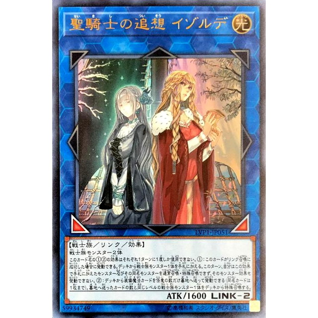 遊戯王】聖騎士の追想 イゾルデ | トレカ販売 - トレマ
