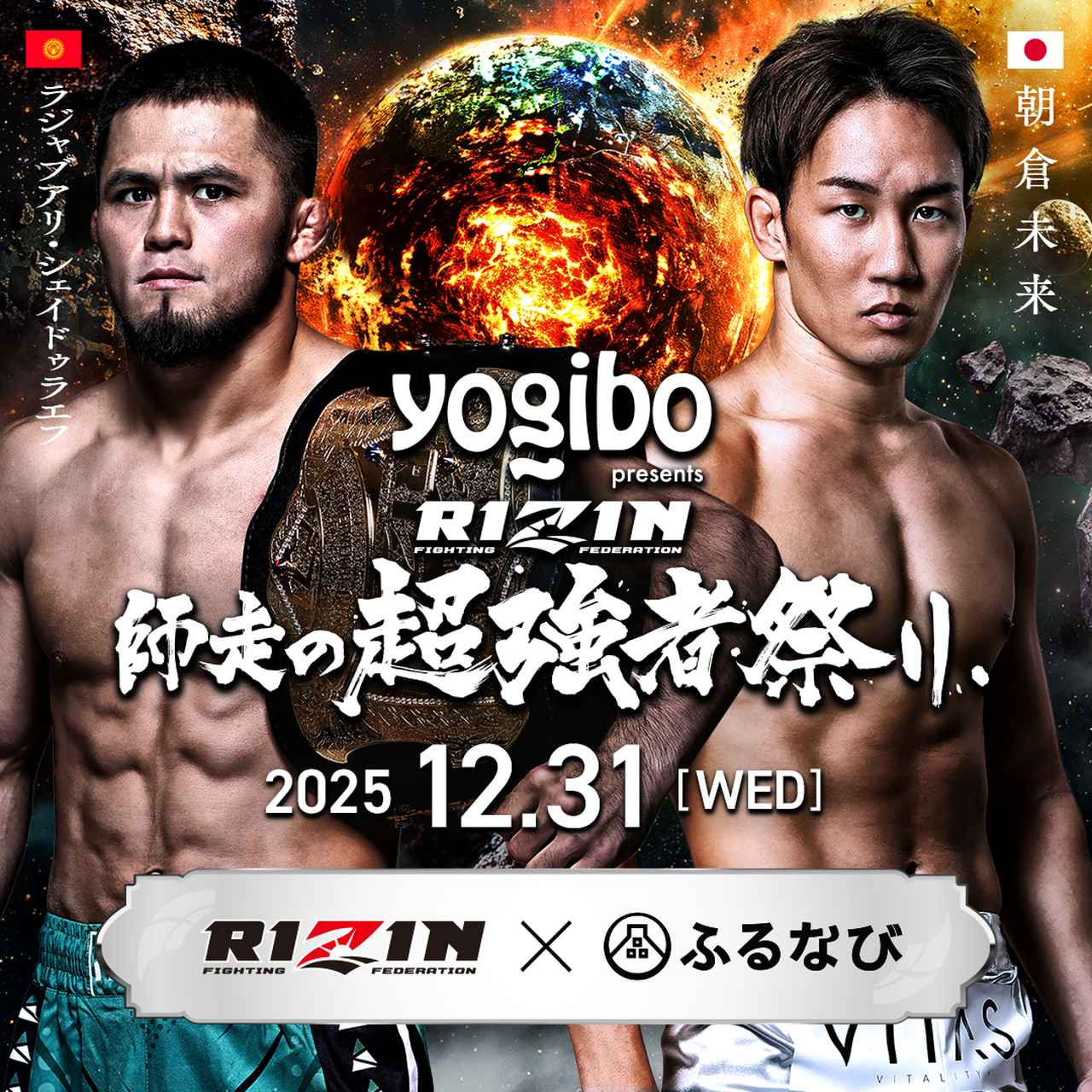 11/23（日）10時よりYogibo presents RIZIN師走の超強者祭り チケット