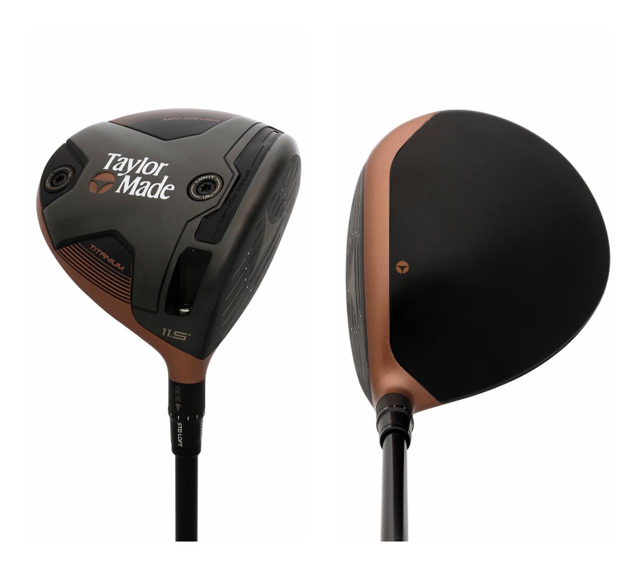 テーラーメイド『バーナーミニ カッパー ドライバー』は狭いホール用の