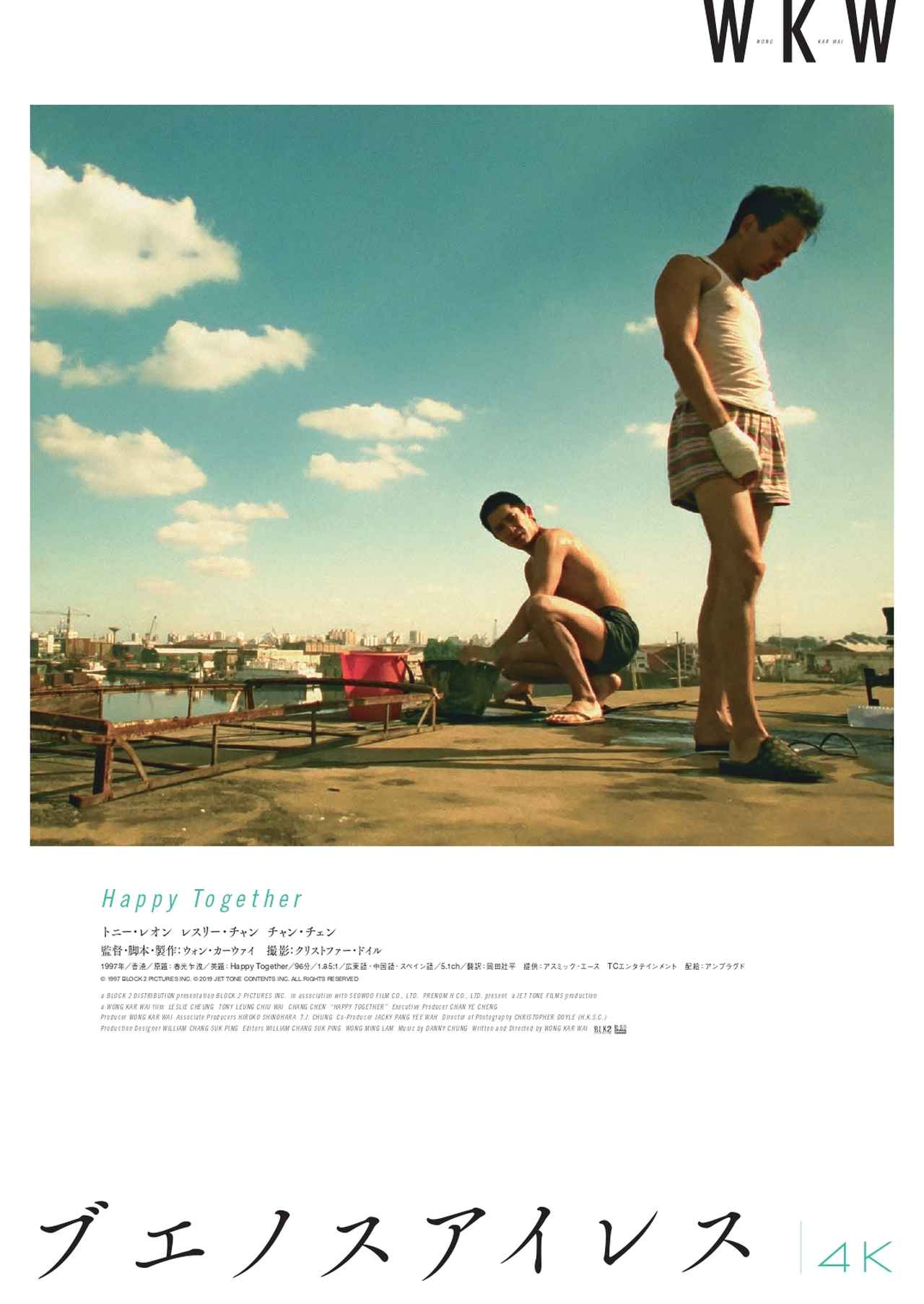 津田健次郎らによる新規録音吹替版『ブエノスアイレス』1回限りの上映