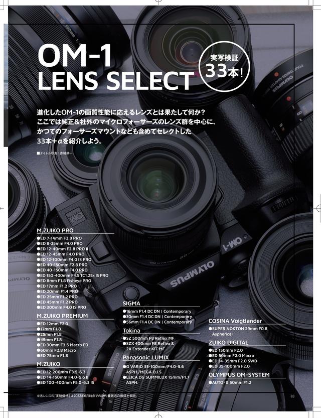 OM SYSTEM OM-1オーナーズBOOK』、6月30日発売。amazon、ヨドバシ