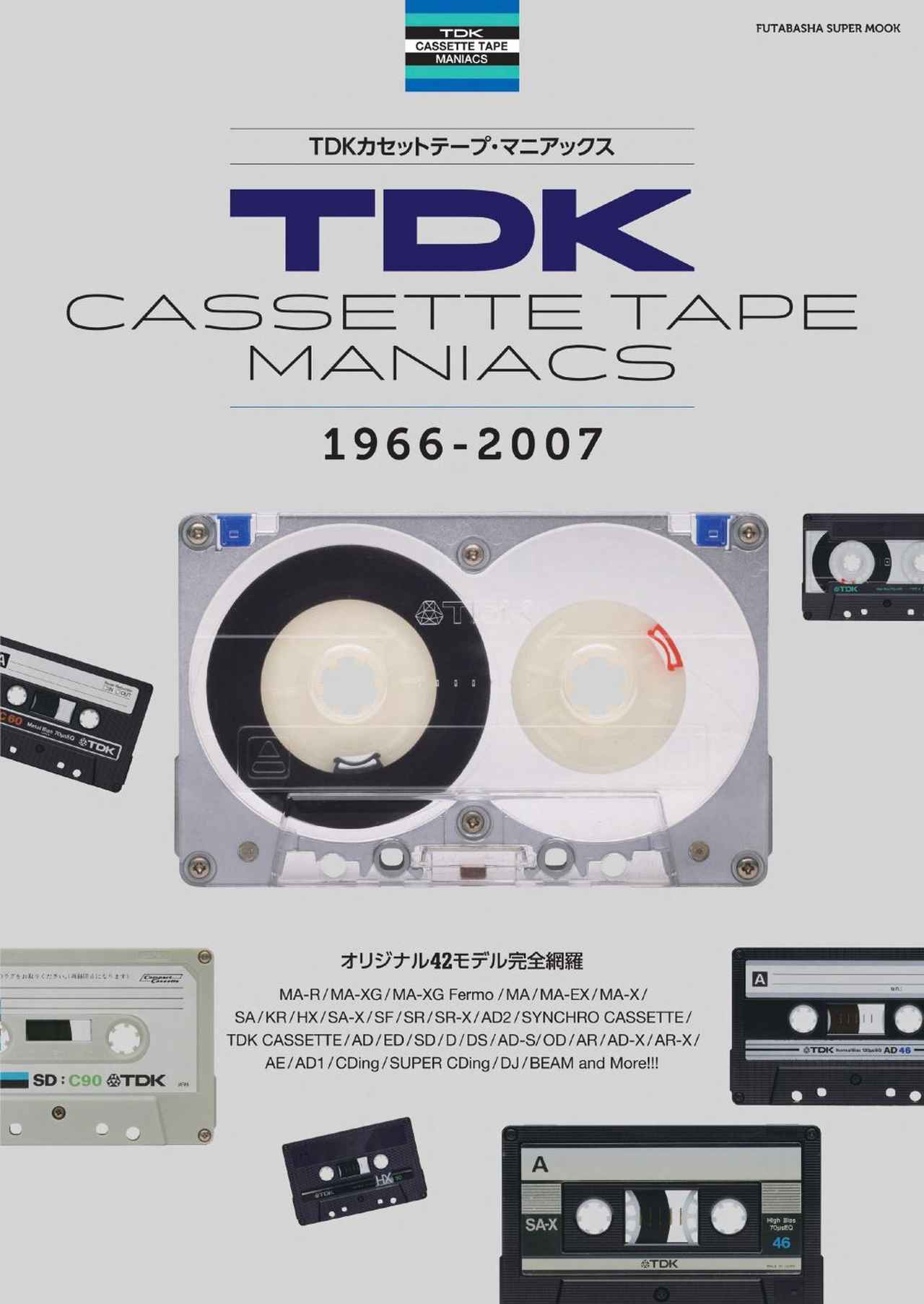 TDKのカセットテープをすべて網羅したマニアックなカセットテープ本