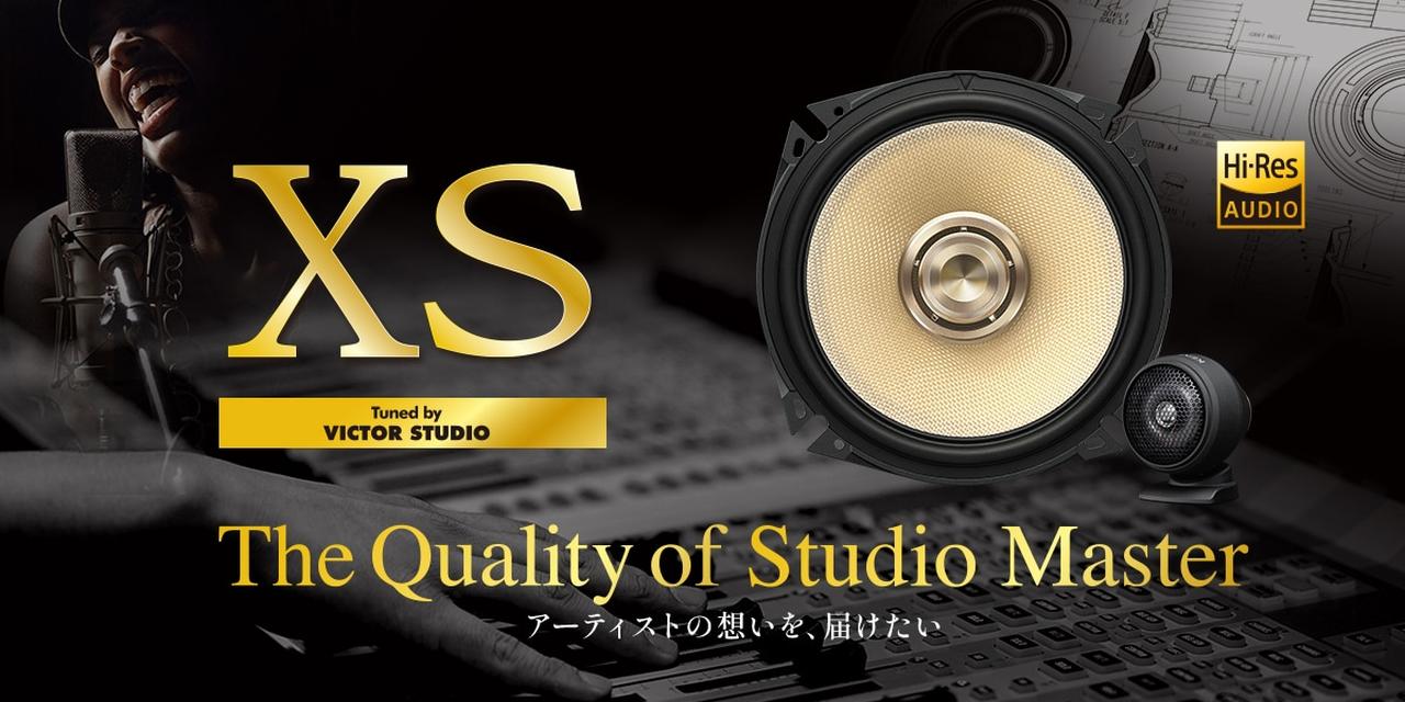 KENWOOD車載用カスタムフィットスピーカー「XS」と「RS」を刷新。10月