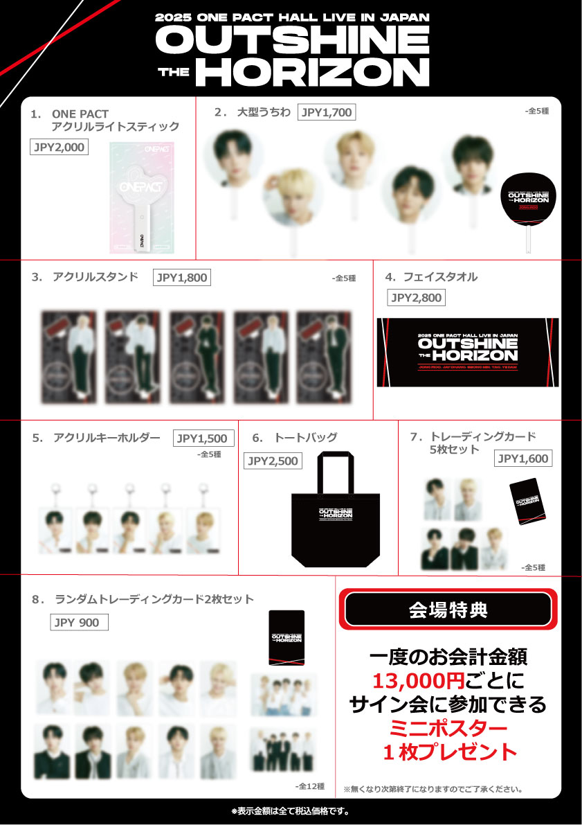2025 ONE PACT HALL LIVE IN JAPAN : Outshine the Horizon』グッズ