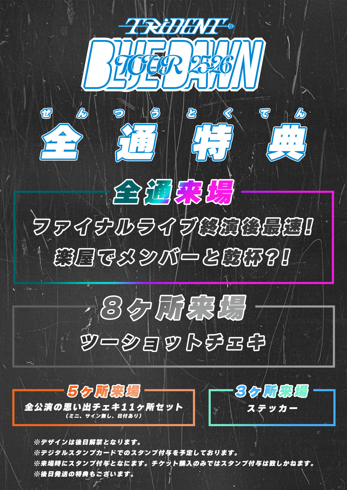 TRiDENT BLUE DAWN TOUR 25-26』全通特典解禁！｜ TRiDENT