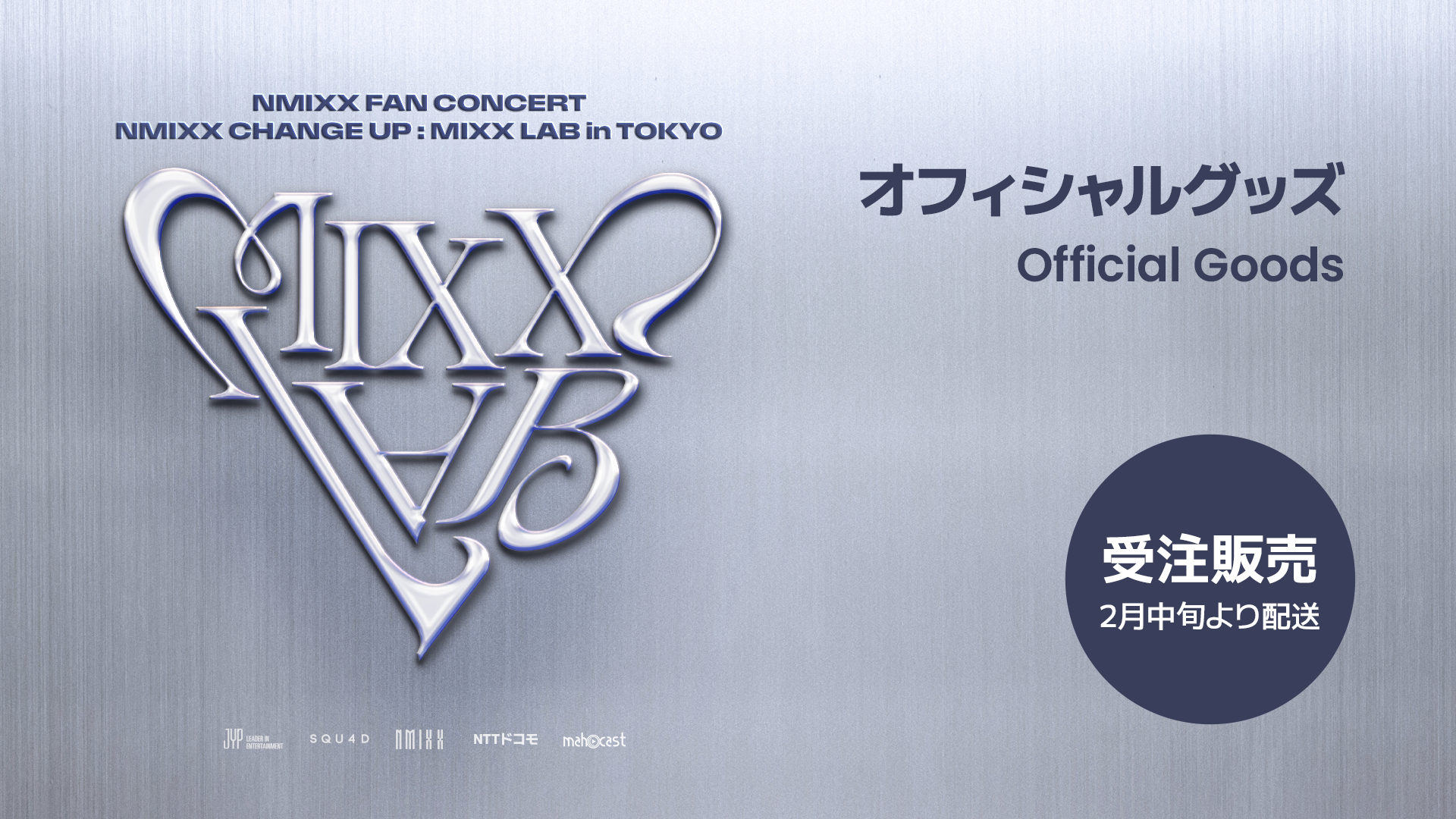 受注販売・2月中旬より配送】NMIXX FAN CONCERT 