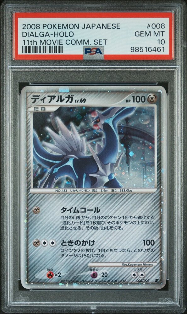 Auction Prices Realized Tcg Cards 2008 POKEMON JAPANESE 11th MOVIE