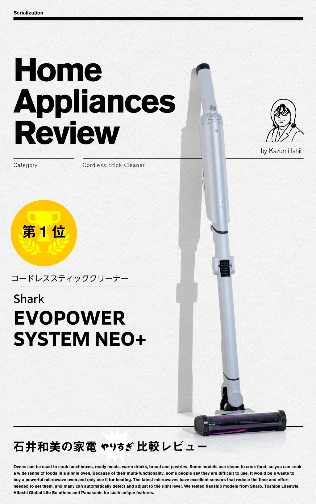 第1位】Shark 「EVOPOWER SYSTEM NEO+」