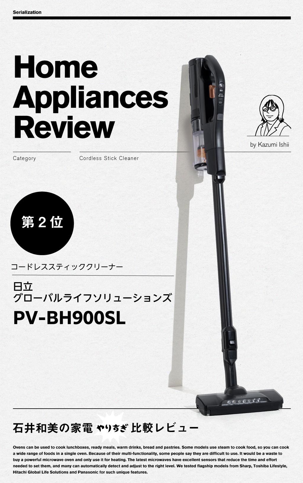 第2位】日立グローバルライフソリューションズ「PV-BH900SL」