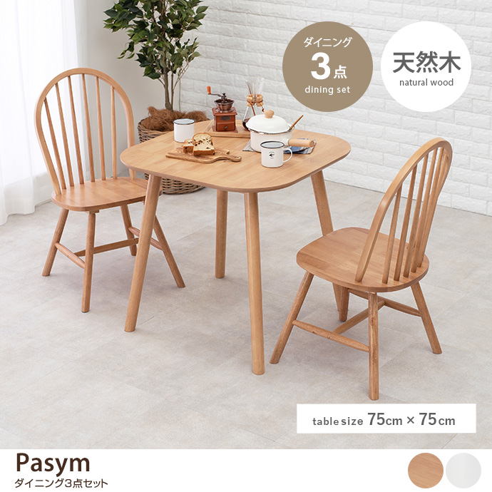 g78337]【3点セット】Pasym 幅75cmダイニングテーブル+チェア2脚