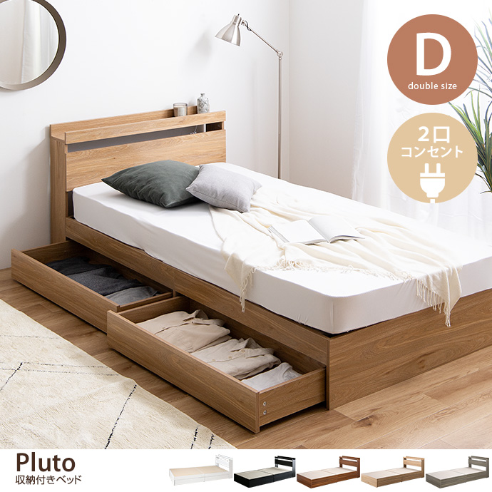 g99032]【ダブル】Pluto 収納付きベッド 収納付きベッド | 家具