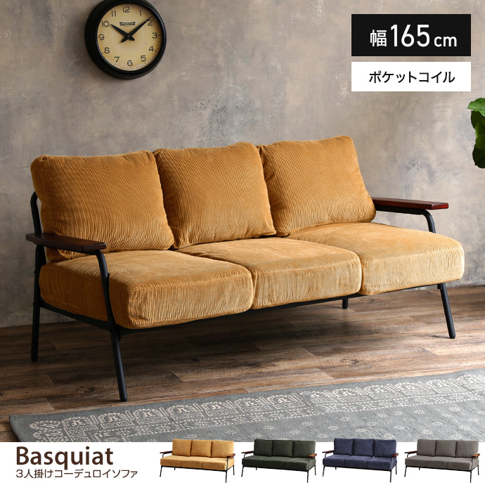 g131002]【幅165cm】Basquiat 3人掛けコーデュロイソファ 3人掛け