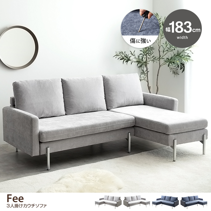 g135013]【幅183cm】Fee 3人掛けカウチソファ カウチソファー | 家具
