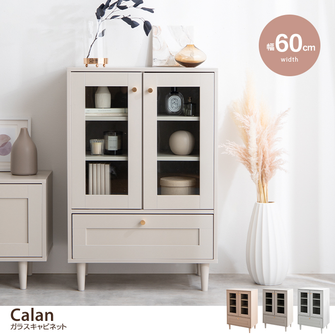 g138009]【幅60cm】Calan ガラスキャビネット キャビネット・チェスト