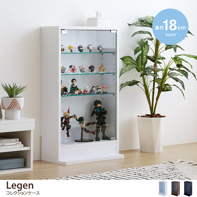 g147005]【幅46cm×奥行18cm】Legen コレクションケース キャビネット