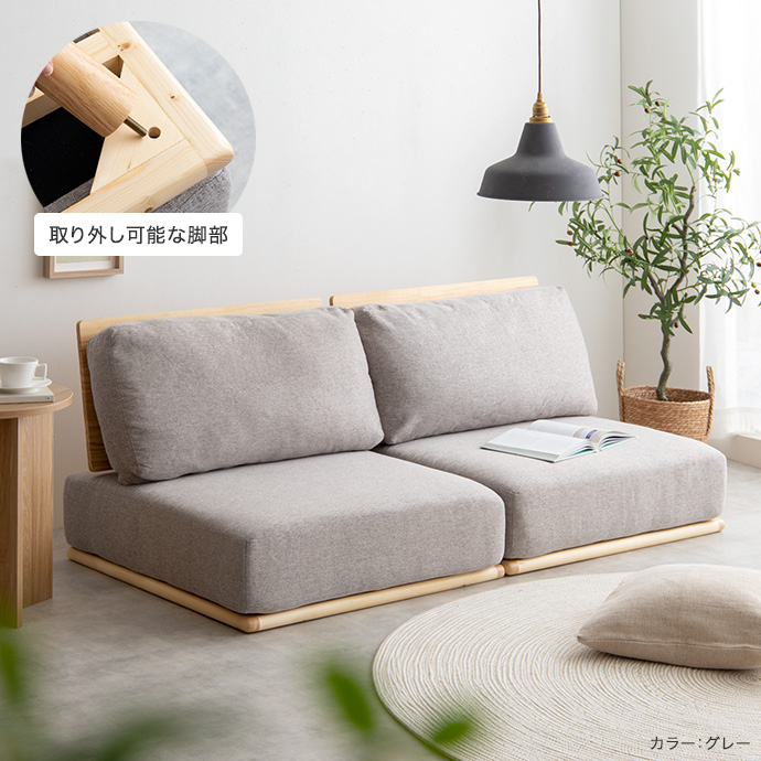 g146015]【2点セット】ファブリックローソファ1脚+オットマン1脚 ロー