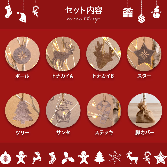 g156018]【オーナメントセット】Schnee 高さ120cm 白樺風ツリー+