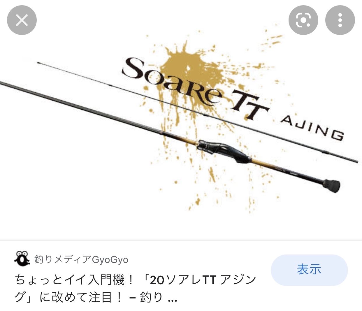 SHIMANO 20ソアレ TT アジング S74L-Sの最安値・インプレ・釣果 | 本音