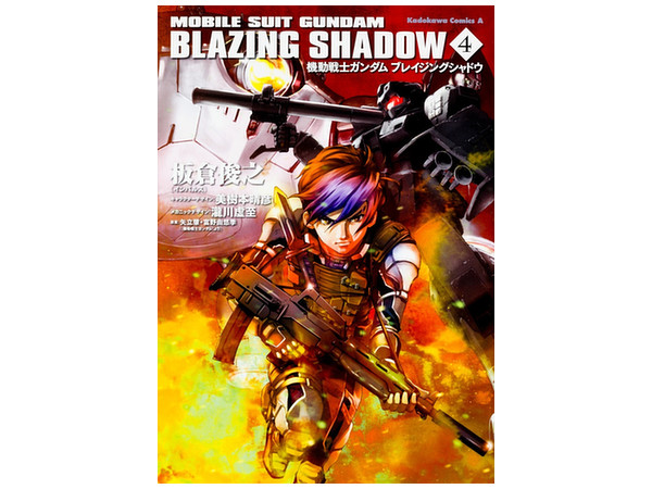 機動戦士ガンダム ブレイジングシャドウ #04 | HLJ.co.jp