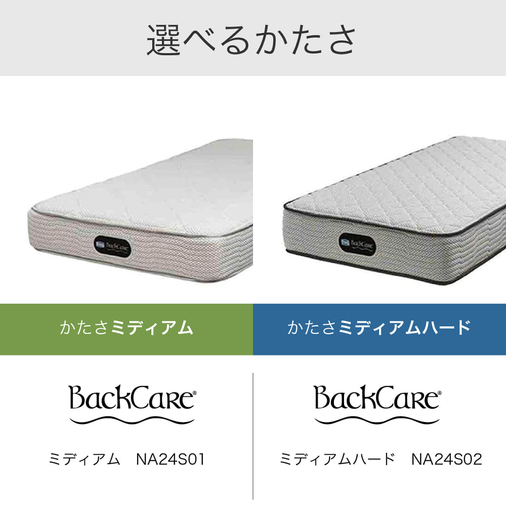 シモンズ］シングルマットレス バックケア ミディアムハード