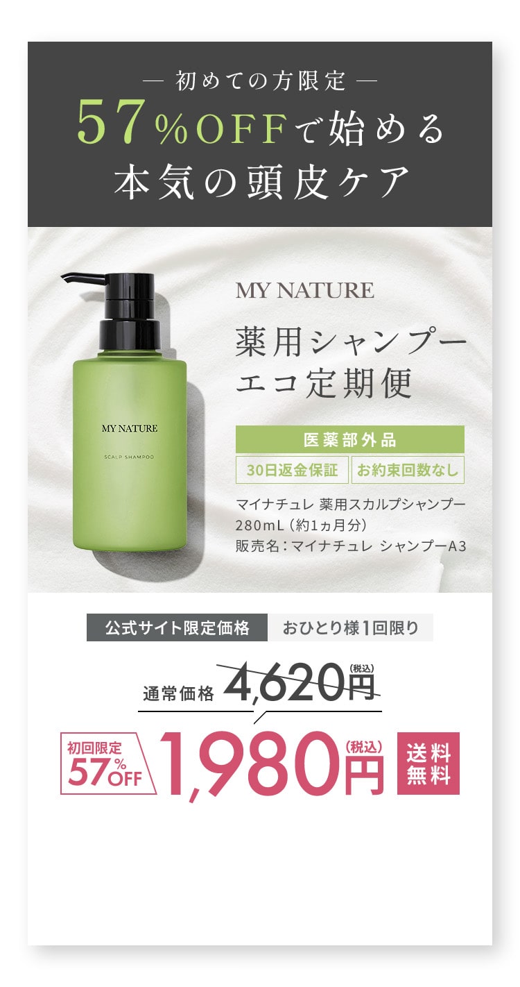 マイナチュレ薬用スカルプシャンプー