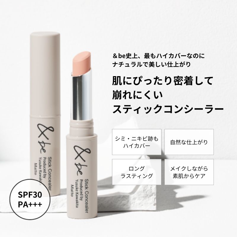 ベルセレージュ スティックコンシーラーNEO ベルゼレージュ スティック