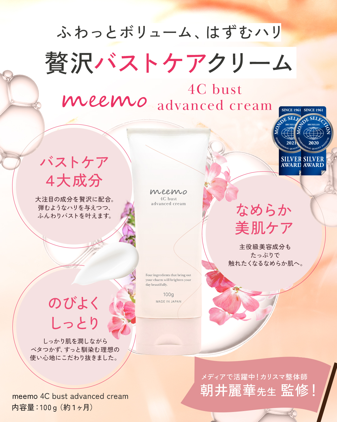 fuwareemo (フワリーモ)｜バスト・ボディクリーム｜美的ラボ《公式》