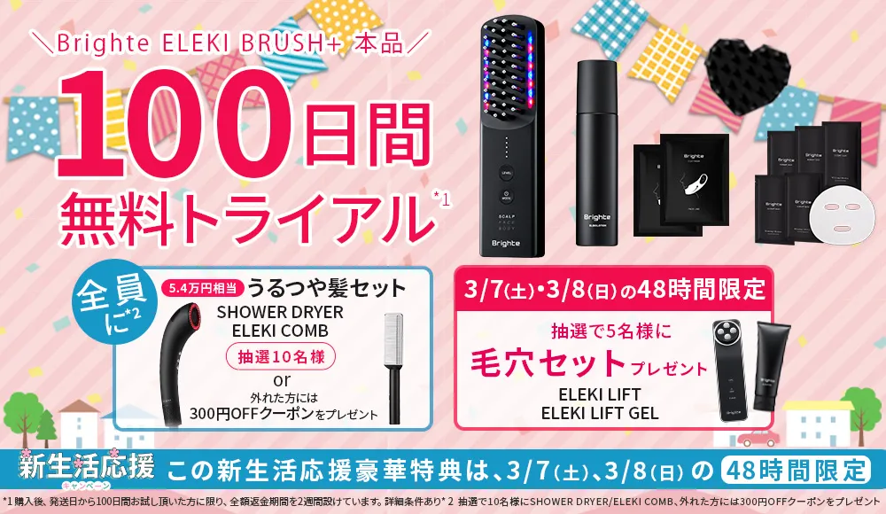 公式】ELEKI BRUSH PLUS