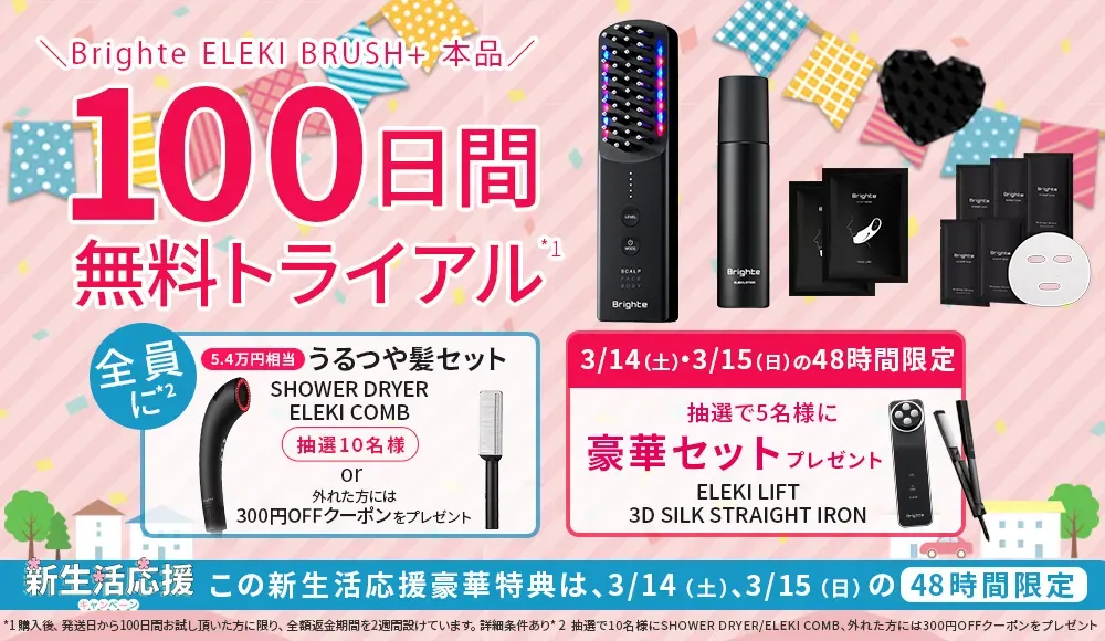 公式】ELEKI BRUSH PLUS