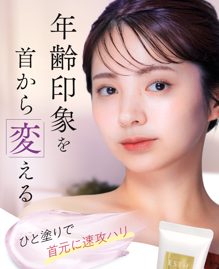 公式通販】ESTH 5.2 スリーピングネックジェリー | ESTH