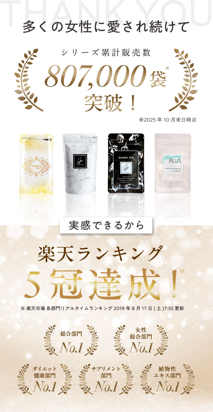 グラミープラス｜1日2粒の美習慣でわたしのリズムが整う