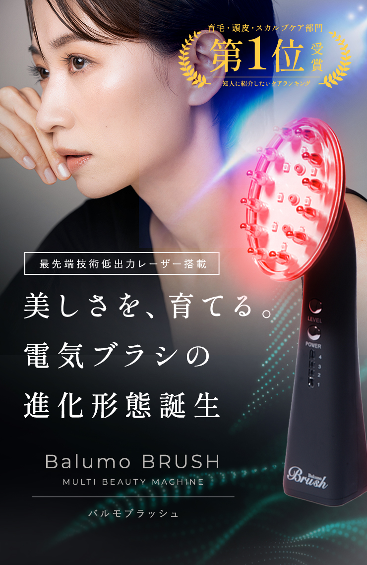 公式｜45%OFF実施中！】Balumo BRUSH（バルモブラッシュ）｜I ONLINE