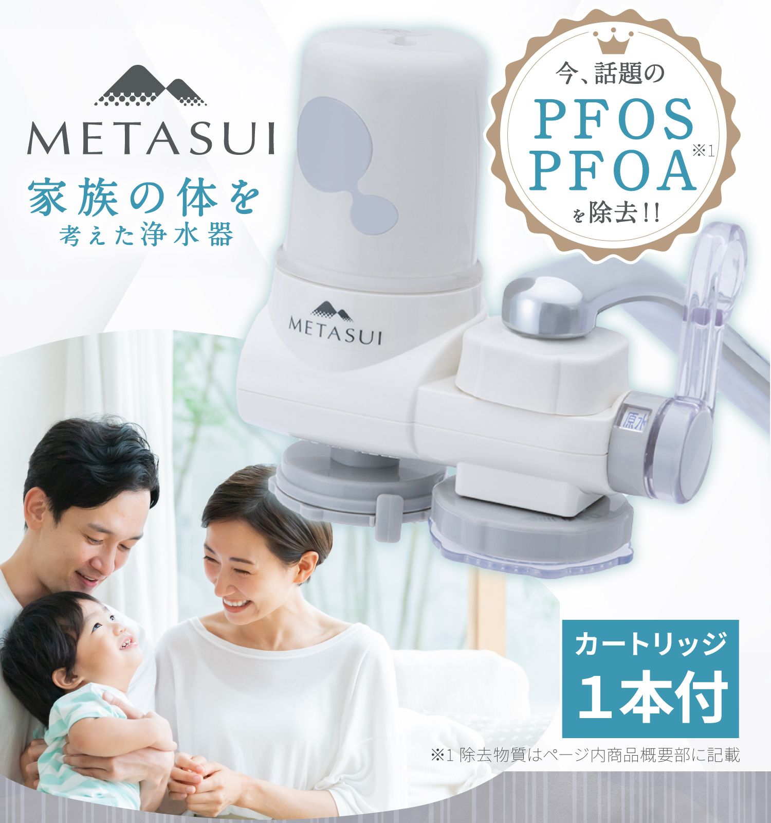 METASUI 浄水器本体 - LIBERTA ONLINE STORE